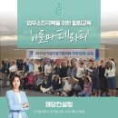 마을리더의 실생활속 건강관리 | 공공기관워크숍 힐링교육 &#39;아로마테라피&#39;강의