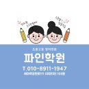 파인영어학원 - 강남구 헌릉로 569 | 파인영어학원