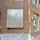신선식탁 | 혜화 샐러드 맛집 신선식탁 대학로 본점 방문 후기