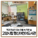 행신어린이도서관 동아리방 | 무너운 여름, 시원한 행신 어린이도서관으로 피서갈고양