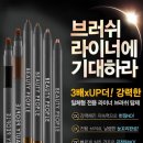 [당첨자발표] 티켓몬스터 뷰티피플 눈꼬리라이너 외 아이메이크업