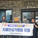 정읍시치매안심센터 | 정읍시, 치매안심가맹점 12곳 신규 지정…지역 안전망 강화