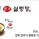 본가설렁탕 이미지