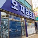 오치검도관 이미지