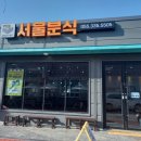 대동분식 이미지