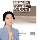 이영애의 건강미식 초코효소 플러스 30포, 1개, 90g 이미지