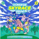 동해시-21 | 2024 동해 스카이레이스 21K 후기