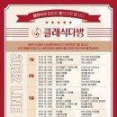 클래식다방 이미지