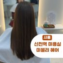 미블리헤어