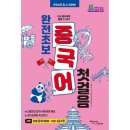 중국어! 나도 말할 수 있다!