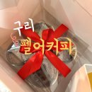 펠어 커피 구리점 | [구리 펠어커피] 빼빼로데이 선물 추천 수제 생초콜릿 전문 카페 방문했어요