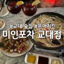 미인포차 | 교대 술집 교대 단체회식장소 미인포차 교대점