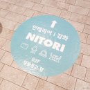 배은주방그릇백화점 | 니토리 롯데백화점 동탄점 주방용품 및 생활 잡화 정보 정리