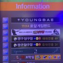 놀러와 당구장 이미지