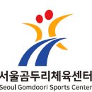 서울곰두리체육센터 | 송파 개롱역 서울곰두리체육센터 신규 접수 꿀팁 (+필라테스·줌바 후기) 접수 난이도 실화? 신규 등록...