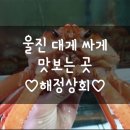 해정상회