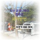 익산시웅포보건지소 이미지