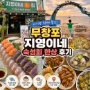 무창포숙성회