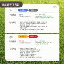 [경남 골프패키지] 서경타니CC 4월 1박 2일 여행 이미지