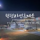 세븐일레븐 인천계산별빛점 | 덕평자연휴게소 인천방향 방문 후기 먹거리 및 편의시설 정보 제공