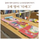 THE누리다 | 2세 영어 디에그, 집에서 영어 배우면서 누리과정 익혀요