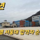 1982년 고교별 서울대합격자 순위 ( 1위: 진주고 52회, 164) 이미지