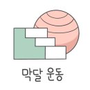 진통뼈사랑 이미지