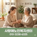 사랑의 빛 노인복지센터 이미지