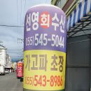 선영수산