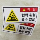 촉수엄금 이미지