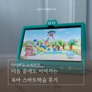 아이캔두 누리키즈 이동 중에도 이어가는 유아 스마트학습 후기