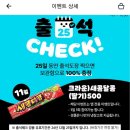 지에스25 을지2가장교점 | [GS25출첵] 10월 출첵선물완료♡11월은 새콤달콤♡소확행♡작지만큰행복