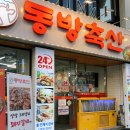 세븐일레븐 부산서면일번가점 | [부산 서면일번가 맛집] 동방축산 서면본점(24시간영업,솔직후기)
