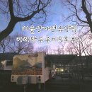 비슬산자연휴양림 | 아이와 가볼만한곳 아들 셋과 떠난 비슬산 자연휴양림 카라반 두루미 5호 찐 후기 (다자녀 할인 꿀팁까지!)