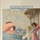 루체 대구왁싱&속눈썹펌 이미지