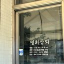 명희상회