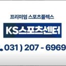 KS스포츠센타 이미지