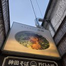 종로-연건-종로-연-131 | [혜화역 맛집] 일본식 라면집 '칸다소바' 추천,후기