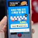 도미노피자 KBO 키링 인형 구매 후기, 크보 굿즈 콜라보