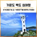 거문도해풍쑥힐링체험장