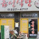 금성식당 - 삼척시 | 금성식당