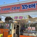 이러케고로케꽈배기