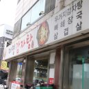 대명감자탕 - 아산시 배방로173번길 28-6 | 대명감자탕