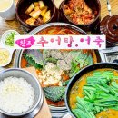 찰솥밥추어탕 | 이수역 추어탕 어죽 맛집 원조추어탕 성시경 먹을텐데 서울