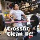 Hands up crossfit | 크로스핏 동작 클린 CLN 파워클린 PC 해설 Crossfit clean