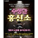 수상한흥신소 이미지