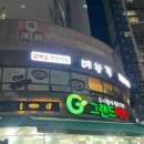 예향정 (광주계림점) | 예향정 광주계림점, 광주 두루치기 맛집 추천 내돈내산