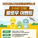 고성문화관광재단 엑스포 개최 응원댓글 이벤트 ~9.26 이미지