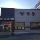 원조장수촌 이미지