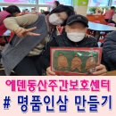 에덴인삼